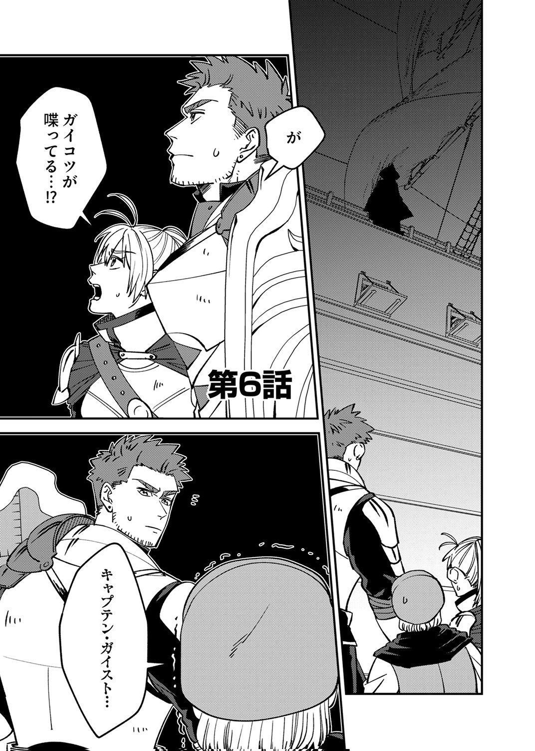 Tsuihousareta Ossan Tank, Jitsu wa Bougyoryoku Saikyou datta node Damage Zero de Musou suru Chapter 6 1ページ