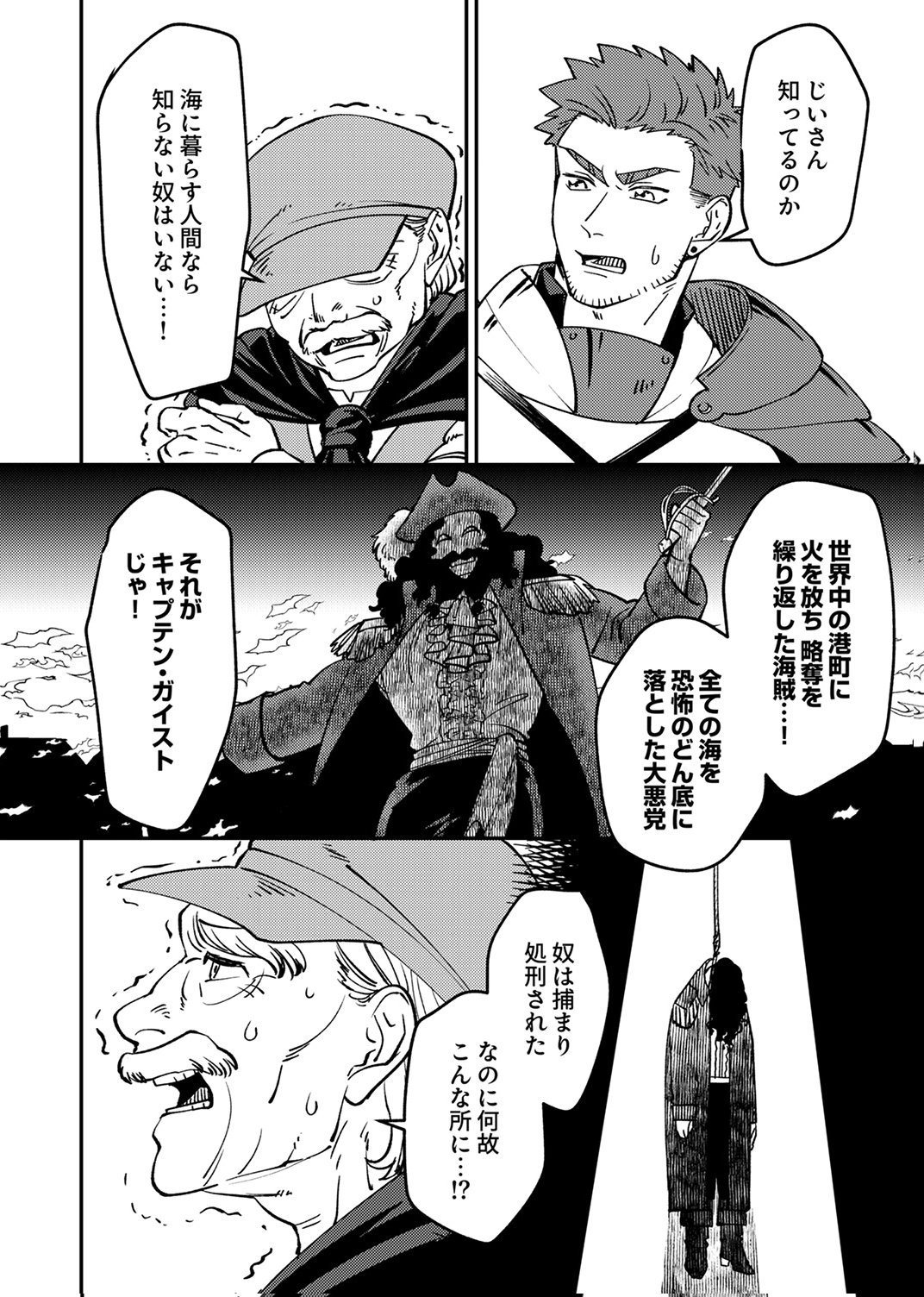 Tsuihousareta Ossan Tank, Jitsu wa Bougyoryoku Saikyou datta node Damage Zero de Musou suru Chapter 6 2ページ