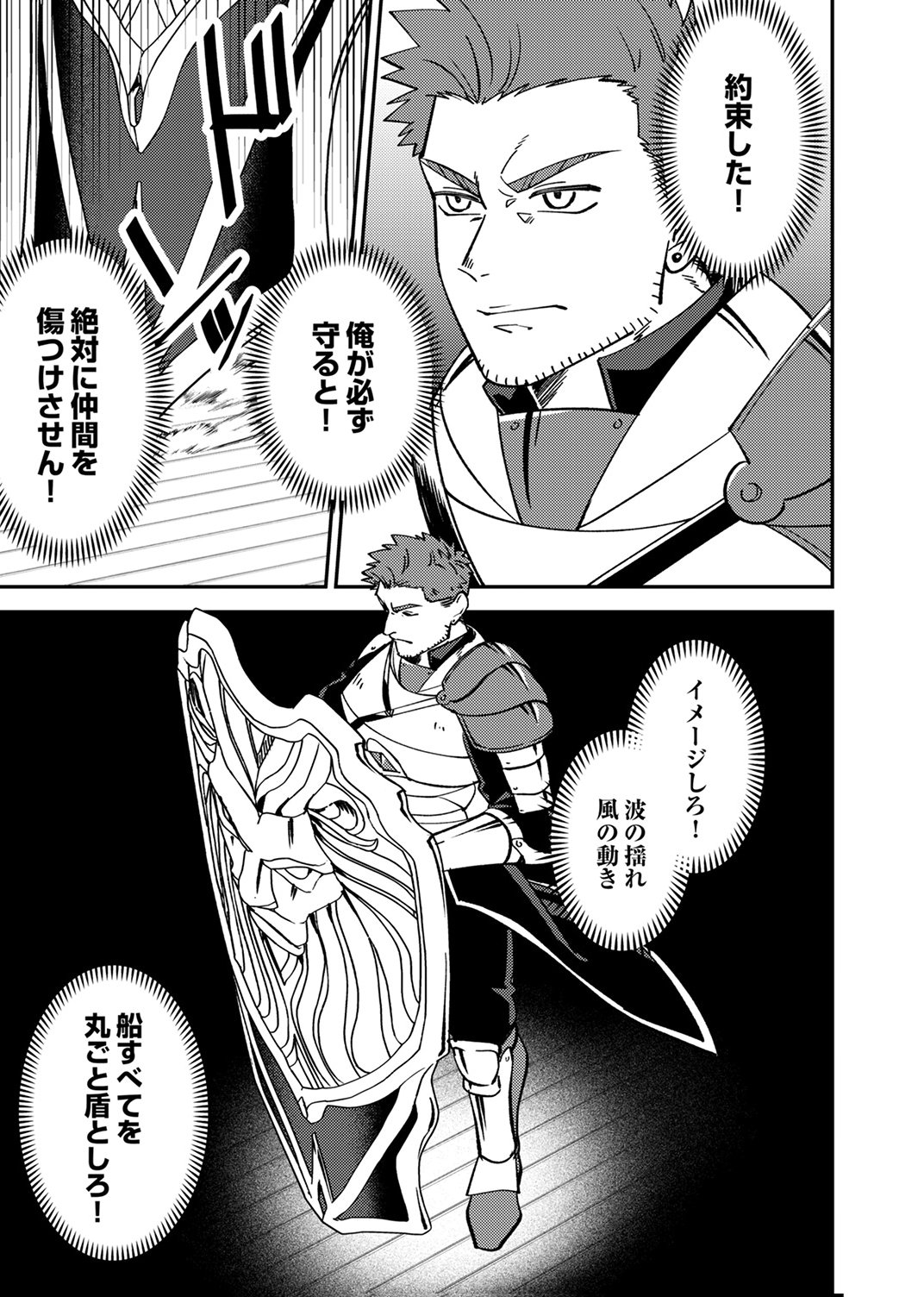 Tsuihousareta Ossan Tank, Jitsu wa Bougyoryoku Saikyou datta node Damage Zero de Musou suru Chapter 6 11ページ