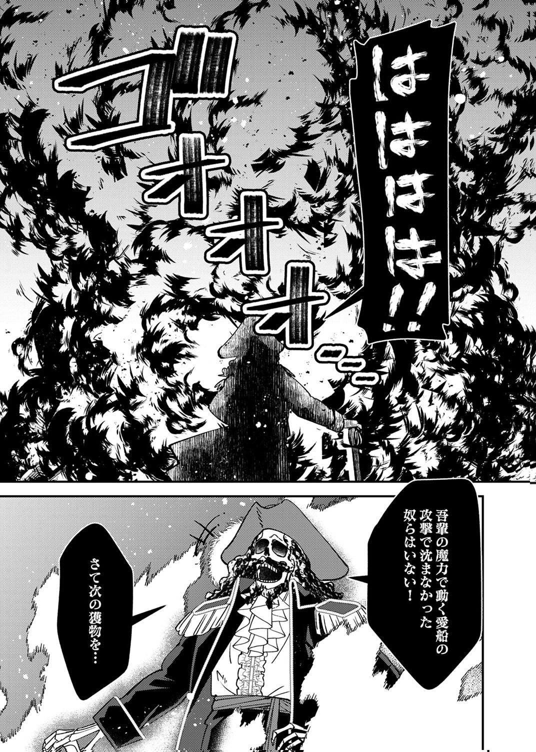 Tsuihousareta Ossan Tank, Jitsu wa Bougyoryoku Saikyou datta node Damage Zero de Musou suru Chapter 6 13ページ