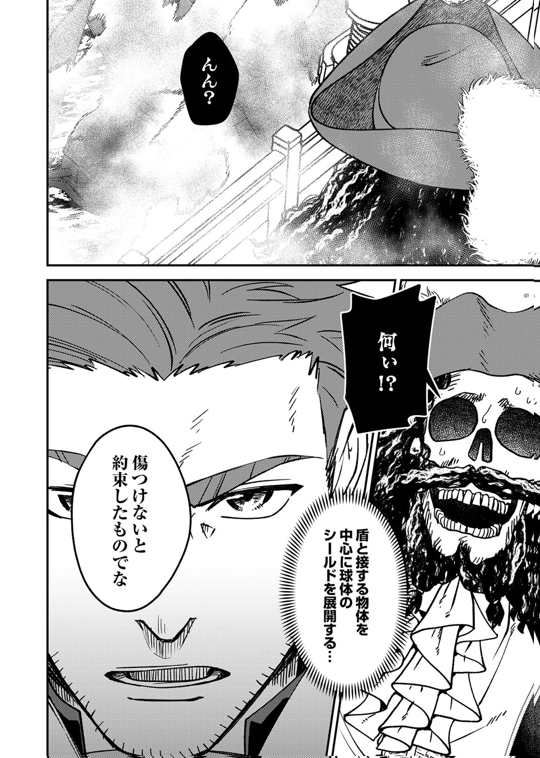 Tsuihousareta Ossan Tank, Jitsu wa Bougyoryoku Saikyou datta node Damage Zero de Musou suru Chapter 6 14ページ