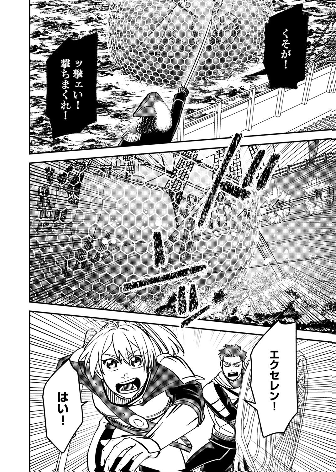 Tsuihousareta Ossan Tank, Jitsu wa Bougyoryoku Saikyou datta node Damage Zero de Musou suru Chapter 6 16ページ