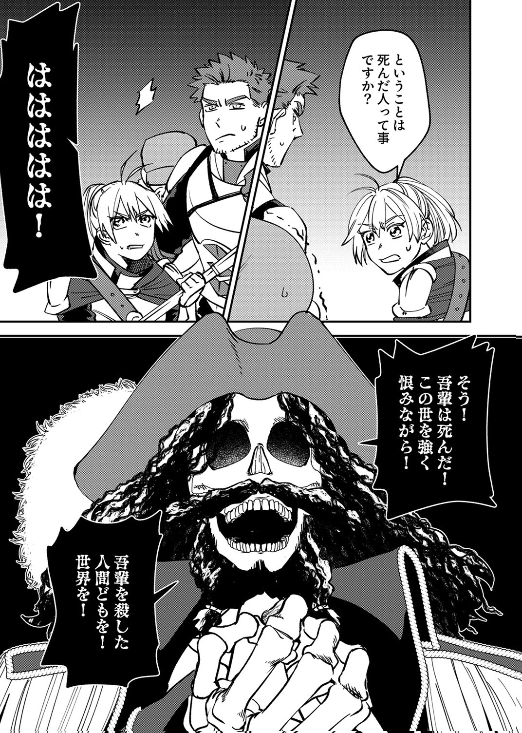 Tsuihousareta Ossan Tank, Jitsu wa Bougyoryoku Saikyou datta node Damage Zero de Musou suru Chapter 6 3ページ