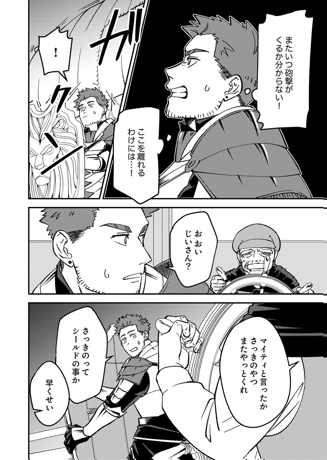 Tsuihousareta Ossan Tank, Jitsu wa Bougyoryoku Saikyou datta node Damage Zero de Musou suru Chapter 6 22ページ