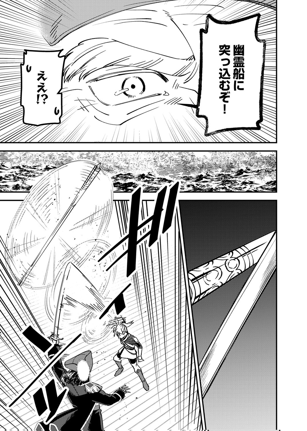 Tsuihousareta Ossan Tank, Jitsu wa Bougyoryoku Saikyou datta node Damage Zero de Musou suru Chapter 6 23ページ