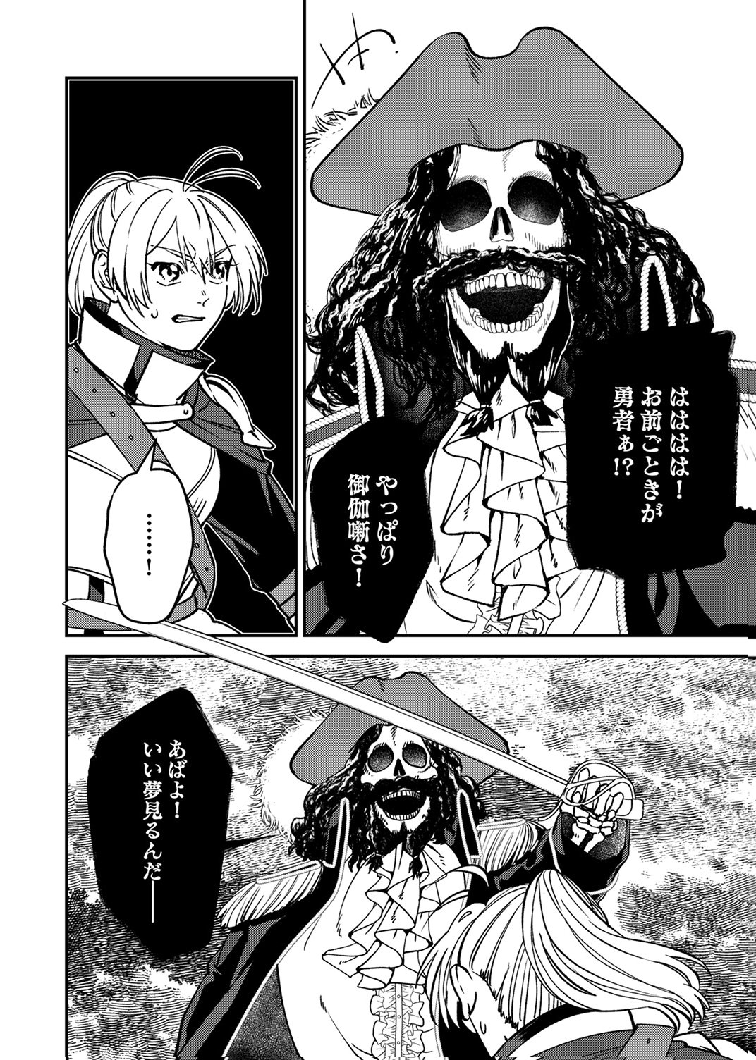 Tsuihousareta Ossan Tank, Jitsu wa Bougyoryoku Saikyou datta node Damage Zero de Musou suru Chapter 6 24ページ