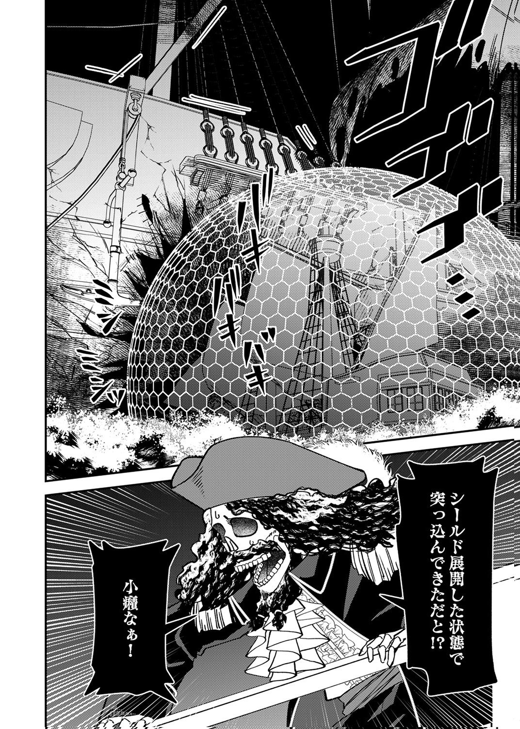 Tsuihousareta Ossan Tank, Jitsu wa Bougyoryoku Saikyou datta node Damage Zero de Musou suru Chapter 6 26ページ