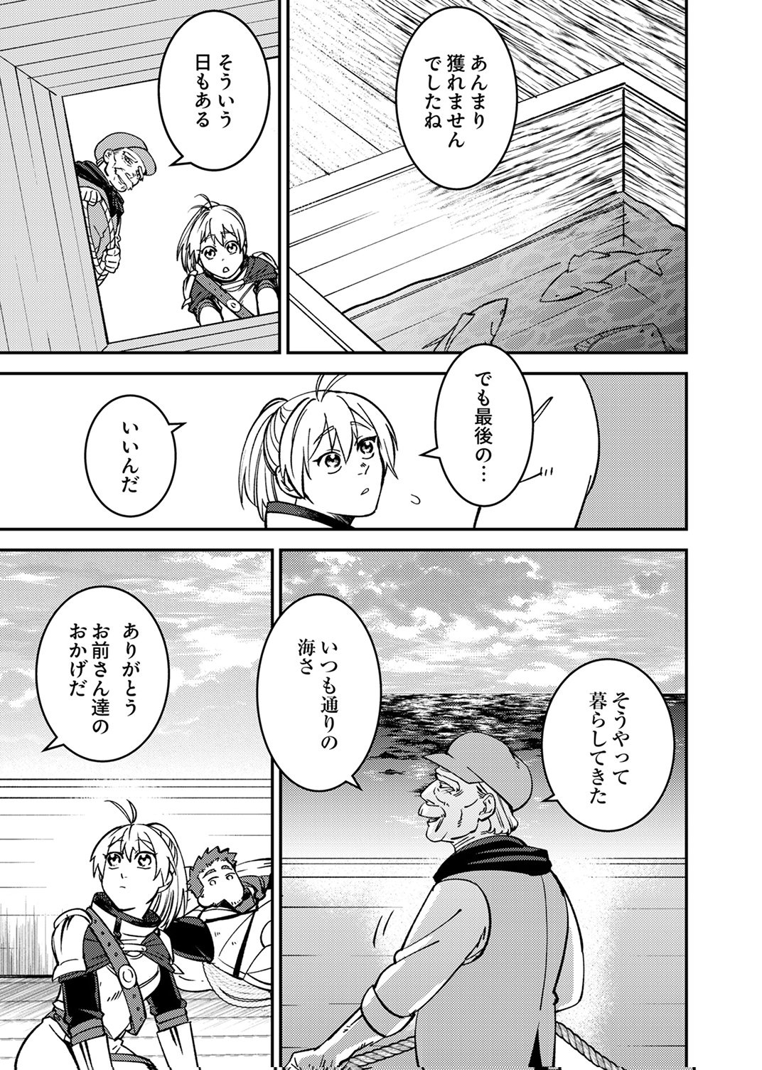 Tsuihousareta Ossan Tank, Jitsu wa Bougyoryoku Saikyou datta node Damage Zero de Musou suru Chapter 6 29ページ