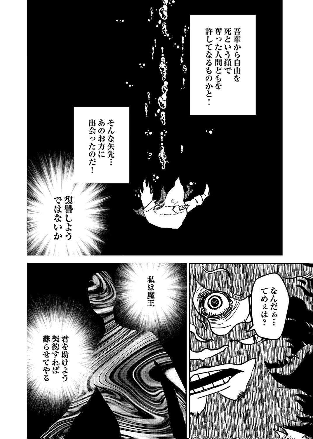 Tsuihousareta Ossan Tank, Jitsu wa Bougyoryoku Saikyou datta node Damage Zero de Musou suru Chapter 6 4ページ