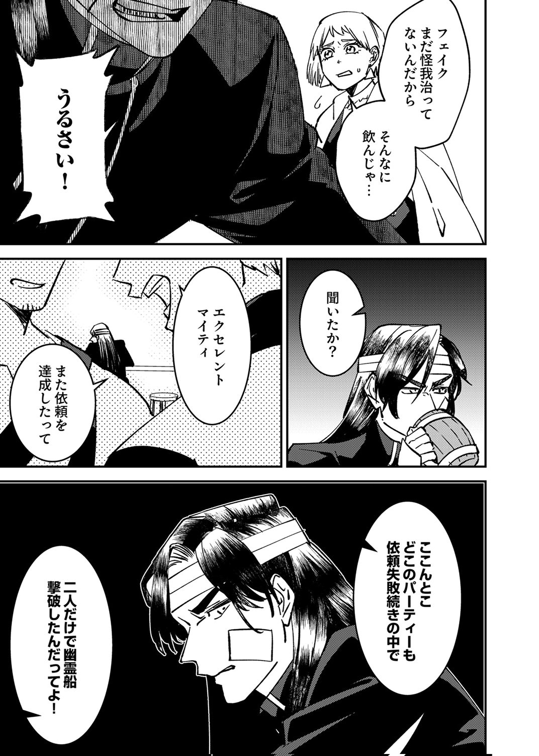 Tsuihousareta Ossan Tank, Jitsu wa Bougyoryoku Saikyou datta node Damage Zero de Musou suru Chapter 6 33ページ