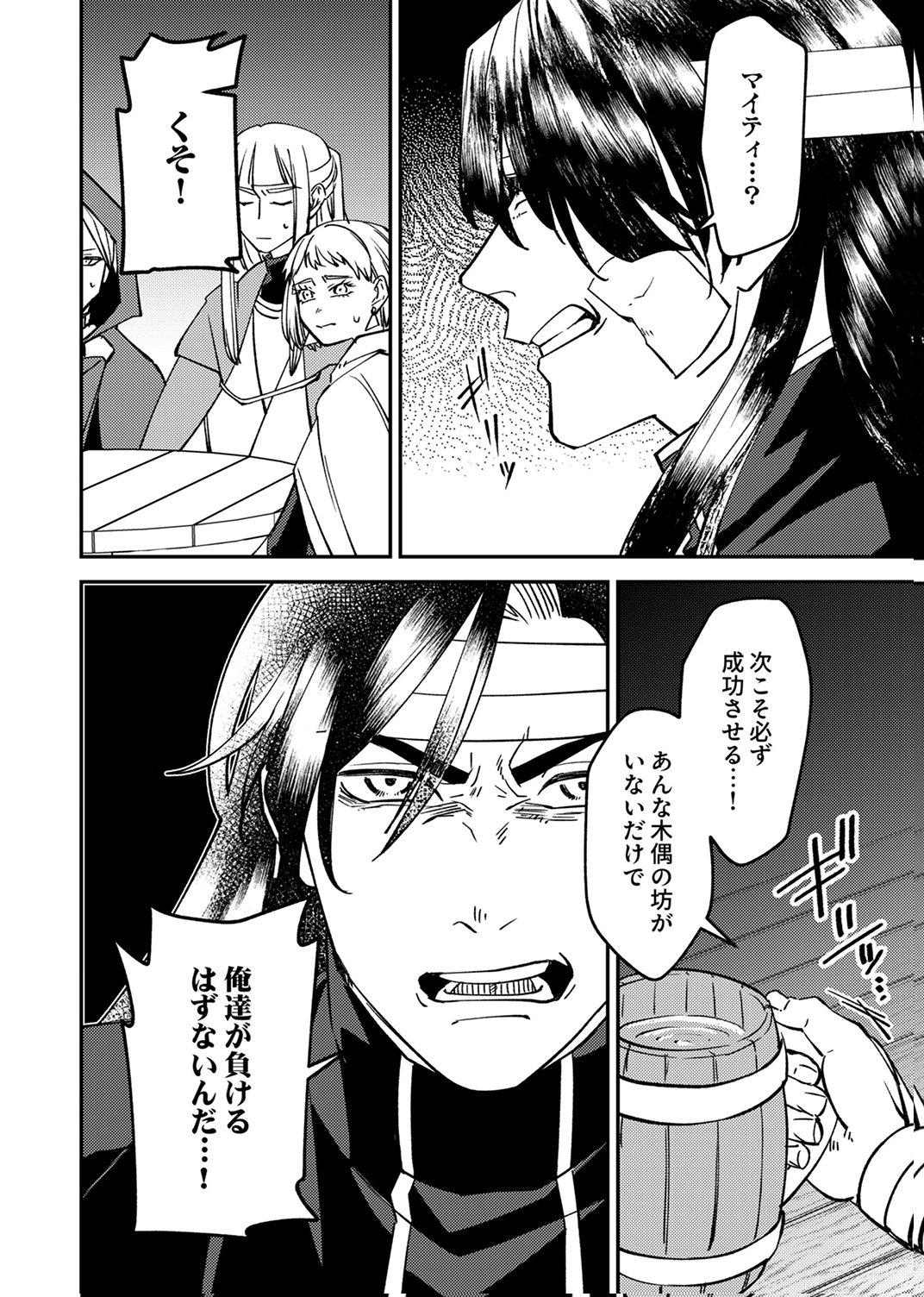 Tsuihousareta Ossan Tank, Jitsu wa Bougyoryoku Saikyou datta node Damage Zero de Musou suru Chapter 6 34ページ