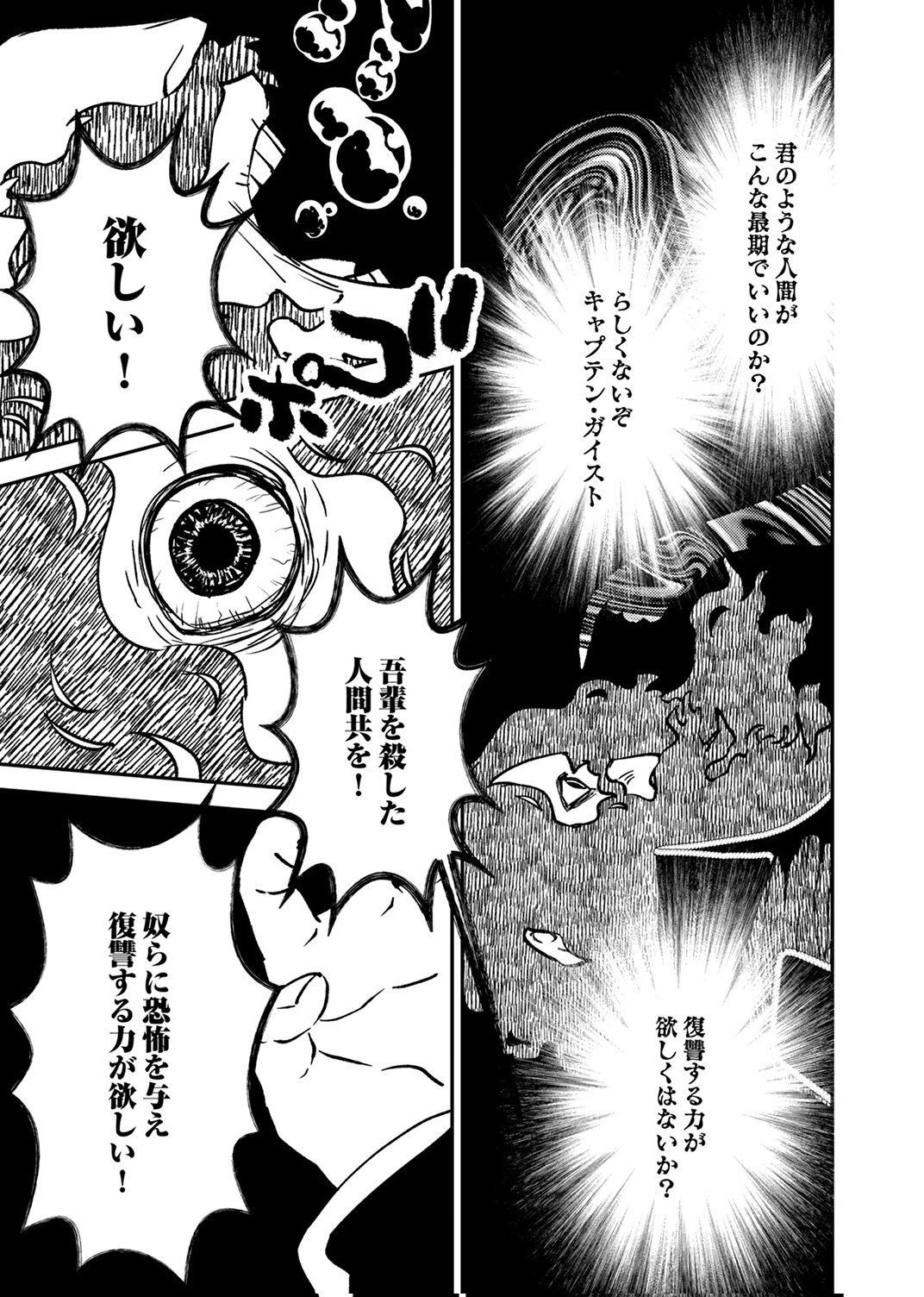 Tsuihousareta Ossan Tank, Jitsu wa Bougyoryoku Saikyou datta node Damage Zero de Musou suru Chapter 6 5ページ