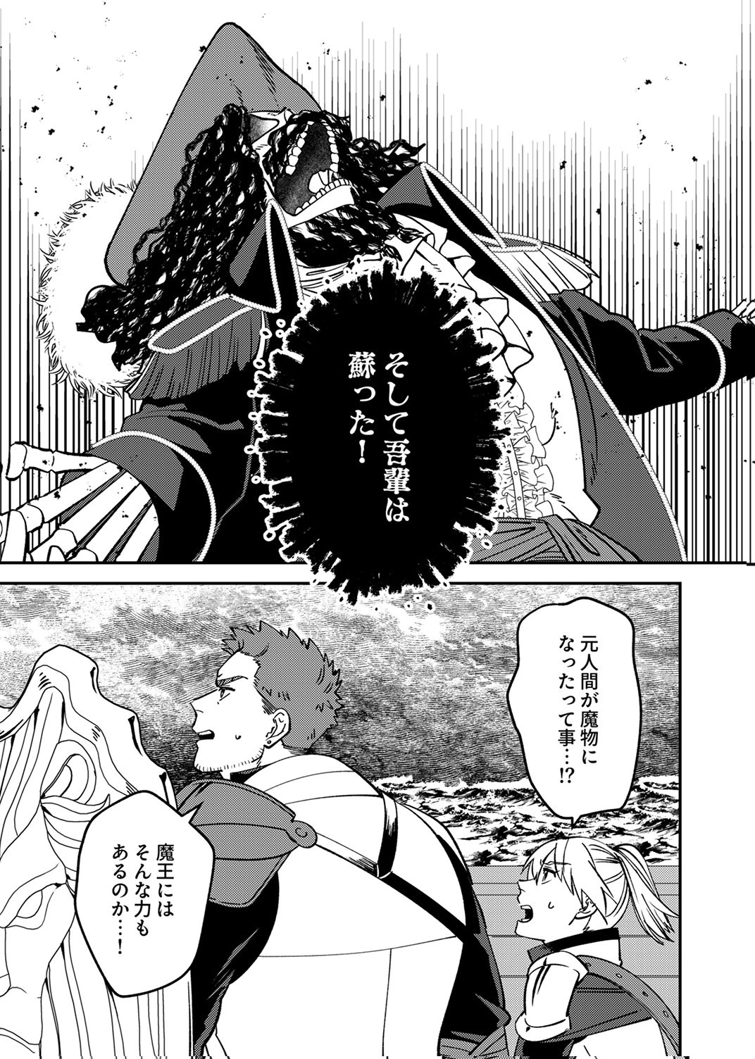 Tsuihousareta Ossan Tank, Jitsu wa Bougyoryoku Saikyou datta node Damage Zero de Musou suru Chapter 6 7ページ