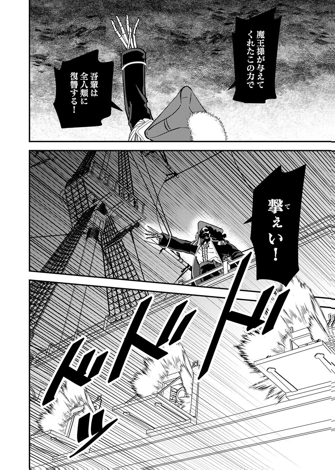 Tsuihousareta Ossan Tank, Jitsu wa Bougyoryoku Saikyou datta node Damage Zero de Musou suru Chapter 6 8ページ