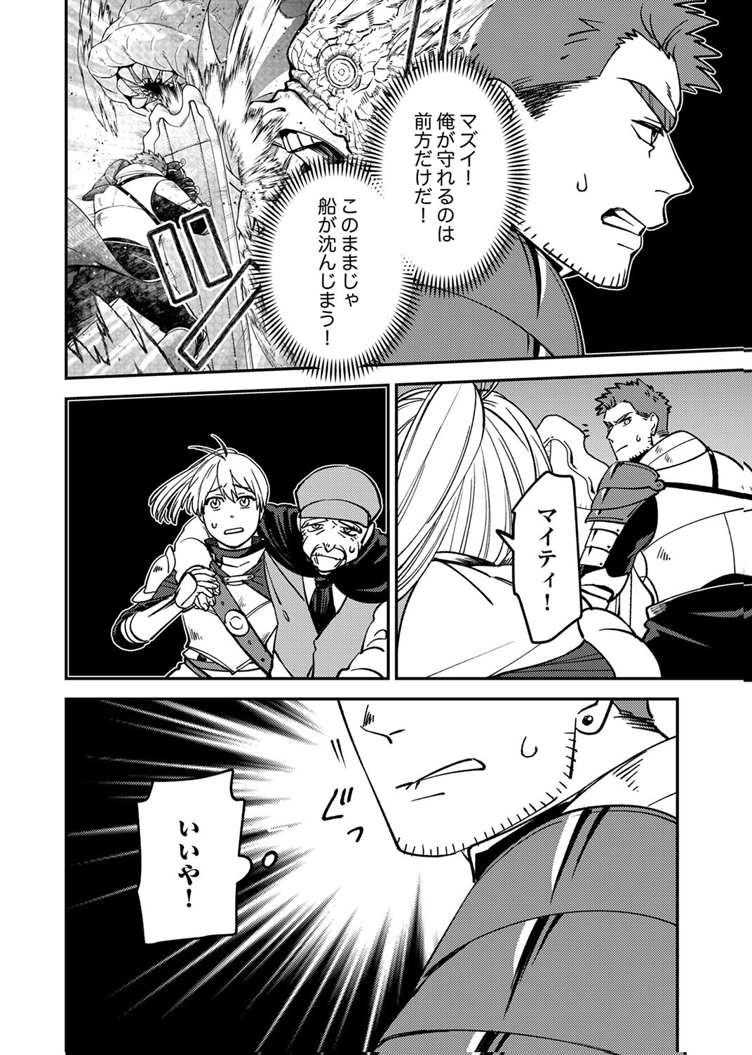 Tsuihousareta Ossan Tank, Jitsu wa Bougyoryoku Saikyou datta node Damage Zero de Musou suru Chapter 6 10ページ