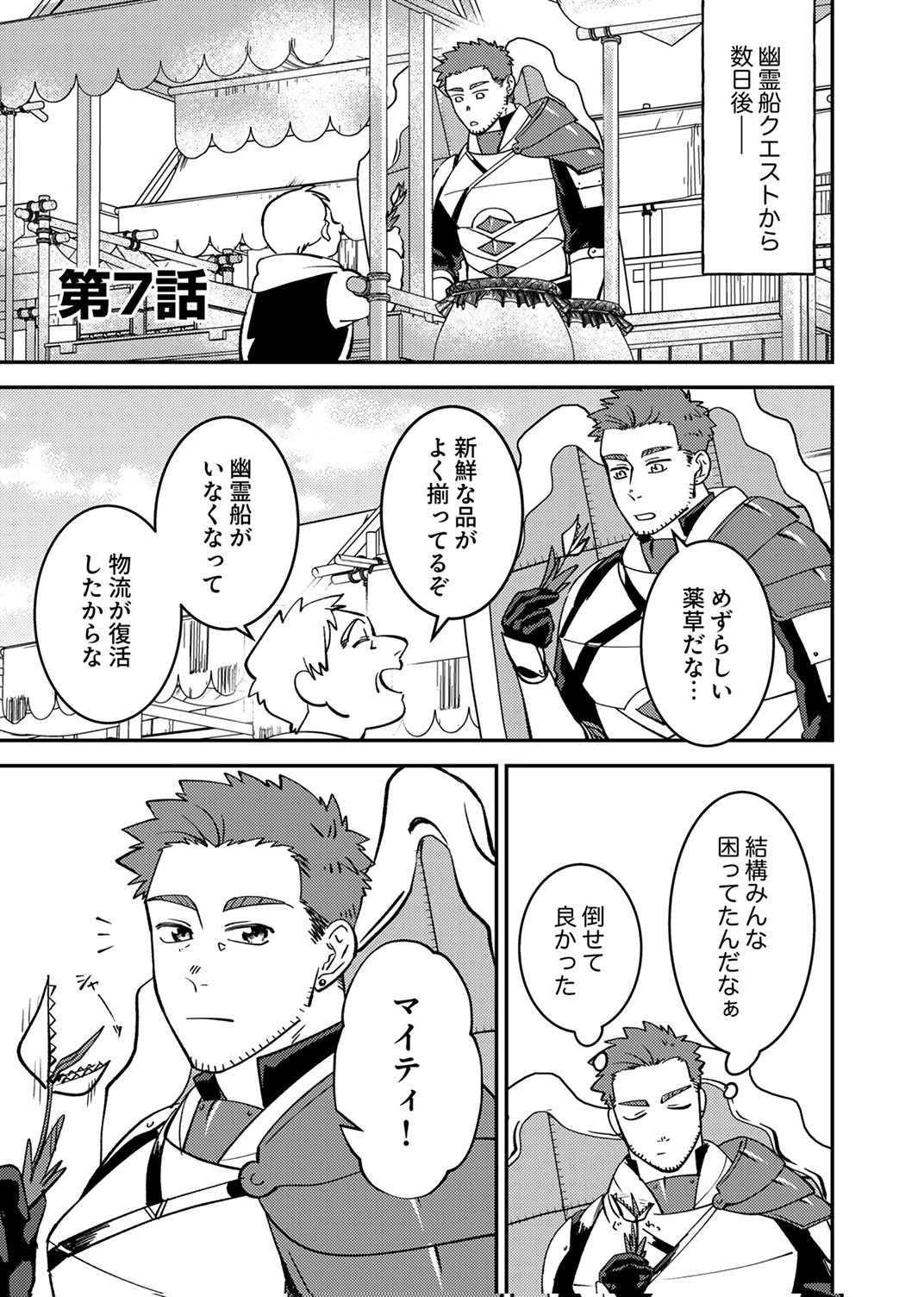 Tsuihousareta Ossan Tank, Jitsu wa Bougyoryoku Saikyou datta node Damage Zero de Musou suru Chapter 7 1ページ