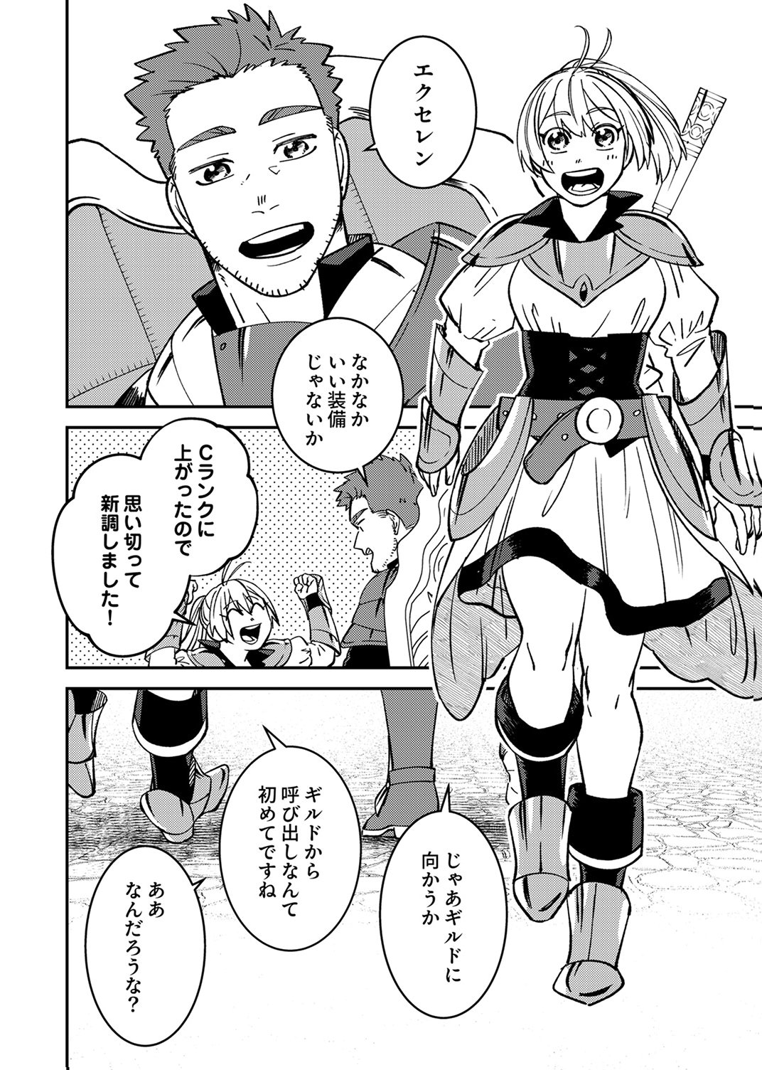 Tsuihousareta Ossan Tank, Jitsu wa Bougyoryoku Saikyou datta node Damage Zero de Musou suru Chapter 7 2ページ