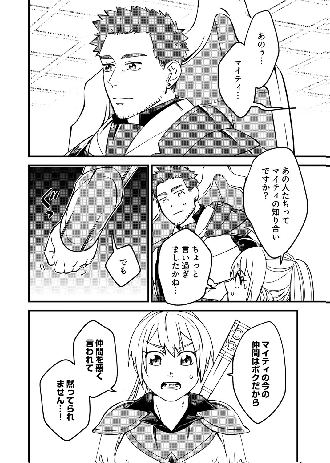 Tsuihousareta Ossan Tank, Jitsu wa Bougyoryoku Saikyou datta node Damage Zero de Musou suru Chapter 7 12ページ