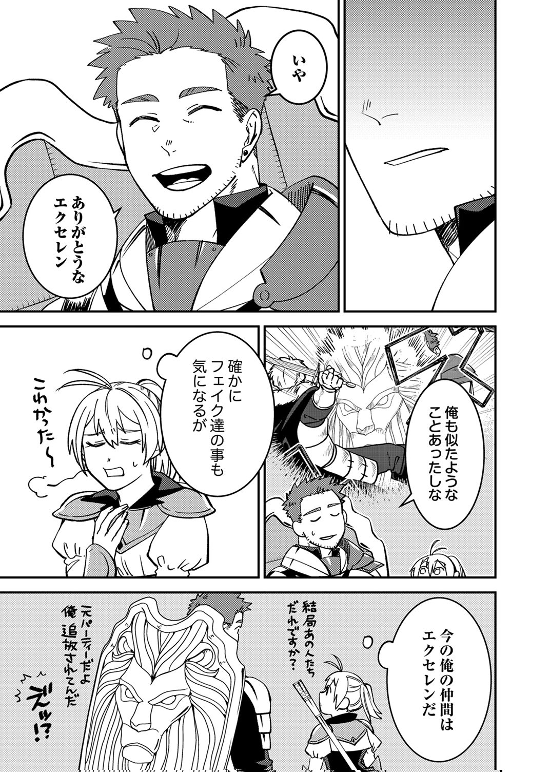 Tsuihousareta Ossan Tank, Jitsu wa Bougyoryoku Saikyou datta node Damage Zero de Musou suru Chapter 7 13ページ