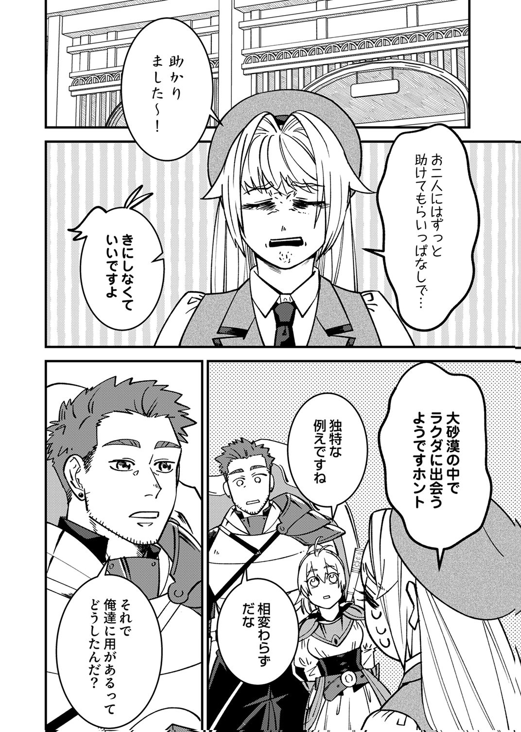 Tsuihousareta Ossan Tank, Jitsu wa Bougyoryoku Saikyou datta node Damage Zero de Musou suru Chapter 7 14ページ