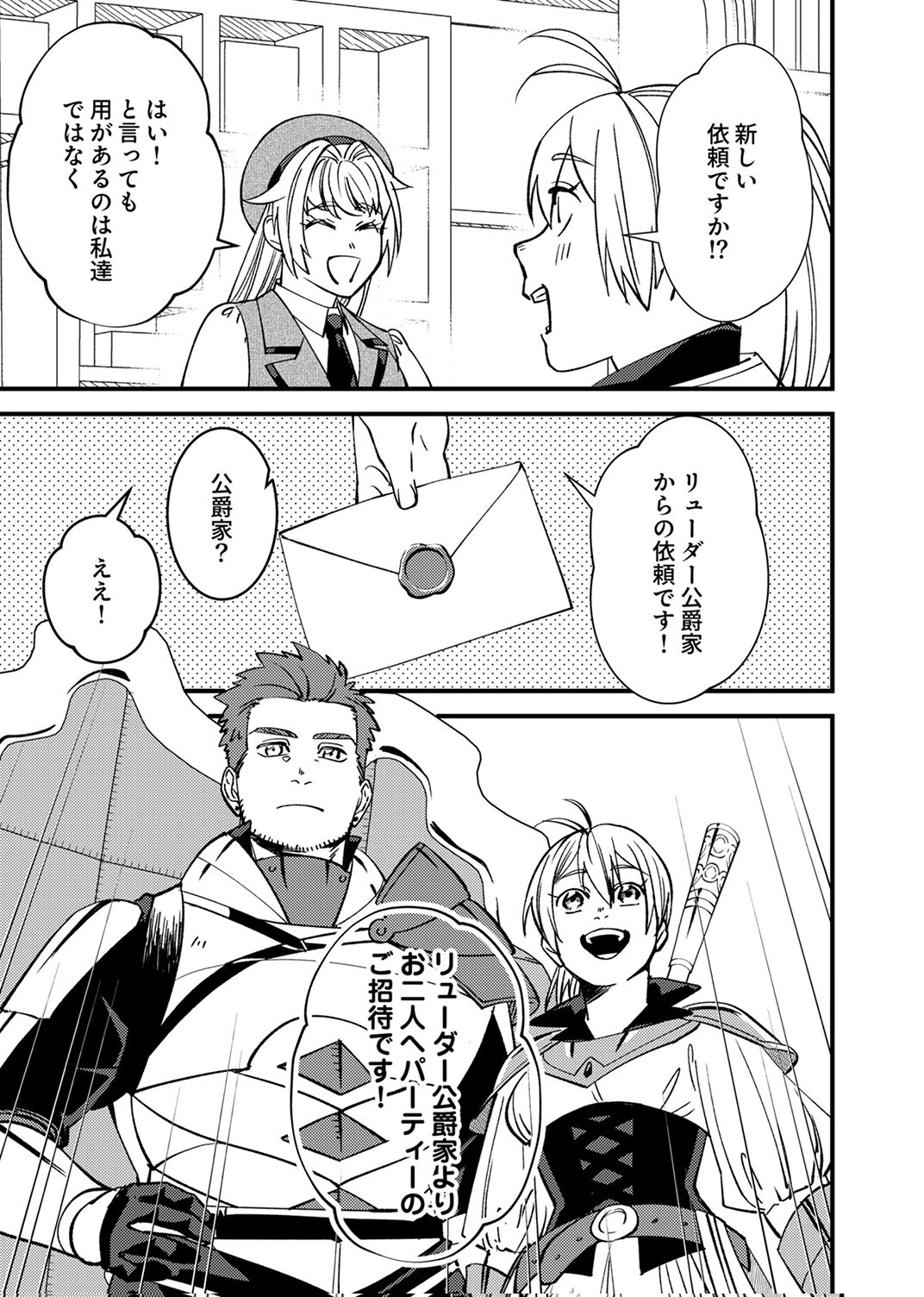 Tsuihousareta Ossan Tank, Jitsu wa Bougyoryoku Saikyou datta node Damage Zero de Musou suru Chapter 7 15ページ