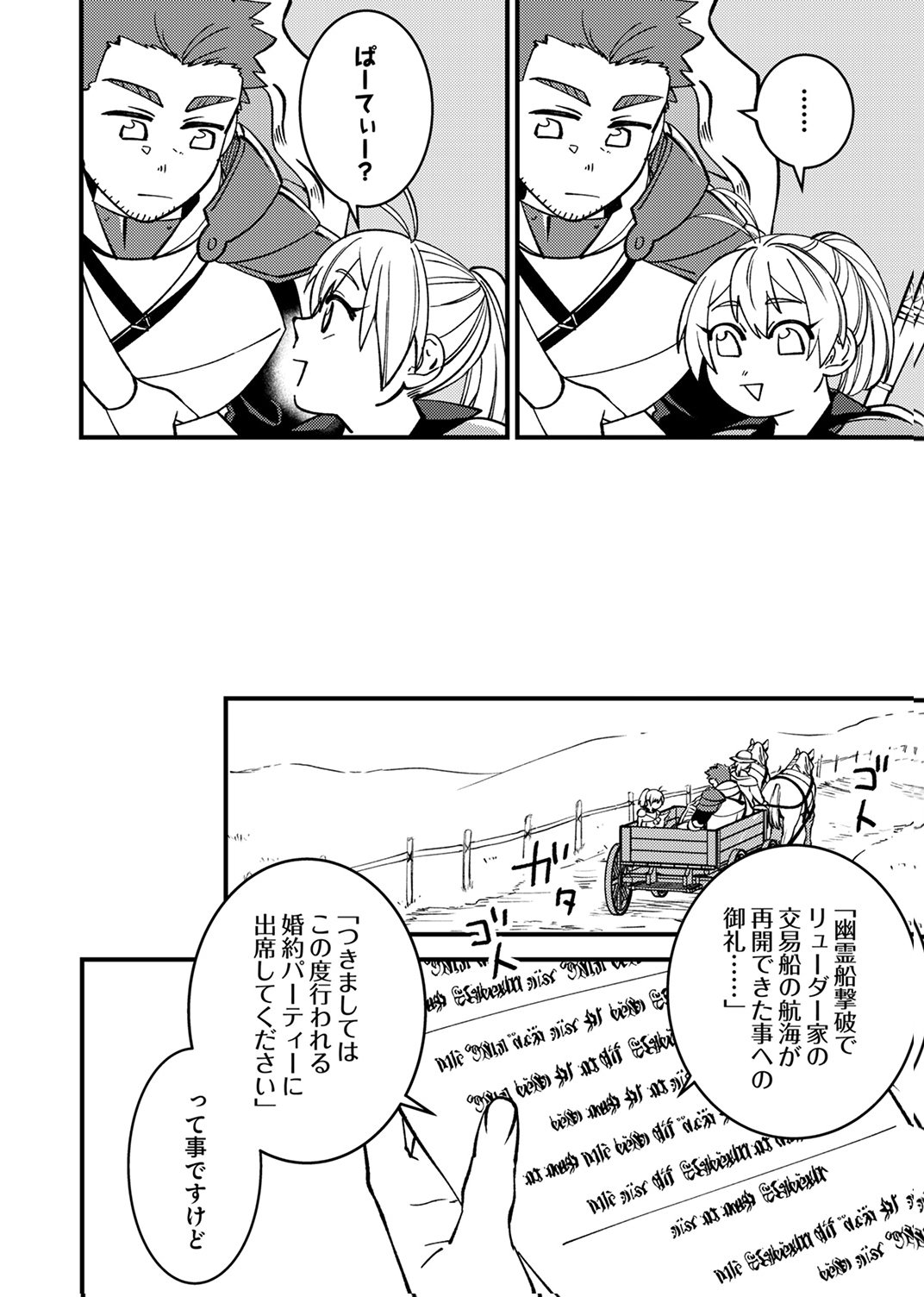 Tsuihousareta Ossan Tank, Jitsu wa Bougyoryoku Saikyou datta node Damage Zero de Musou suru Chapter 7 16ページ
