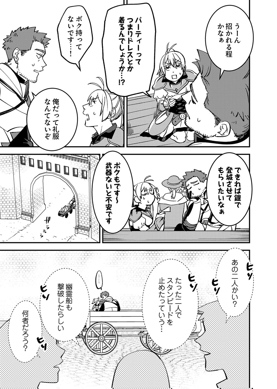 Tsuihousareta Ossan Tank, Jitsu wa Bougyoryoku Saikyou datta node Damage Zero de Musou suru Chapter 7 17ページ