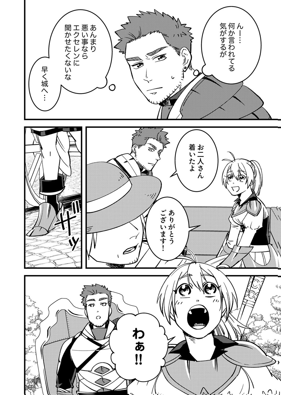 Tsuihousareta Ossan Tank, Jitsu wa Bougyoryoku Saikyou datta node Damage Zero de Musou suru Chapter 7 18ページ