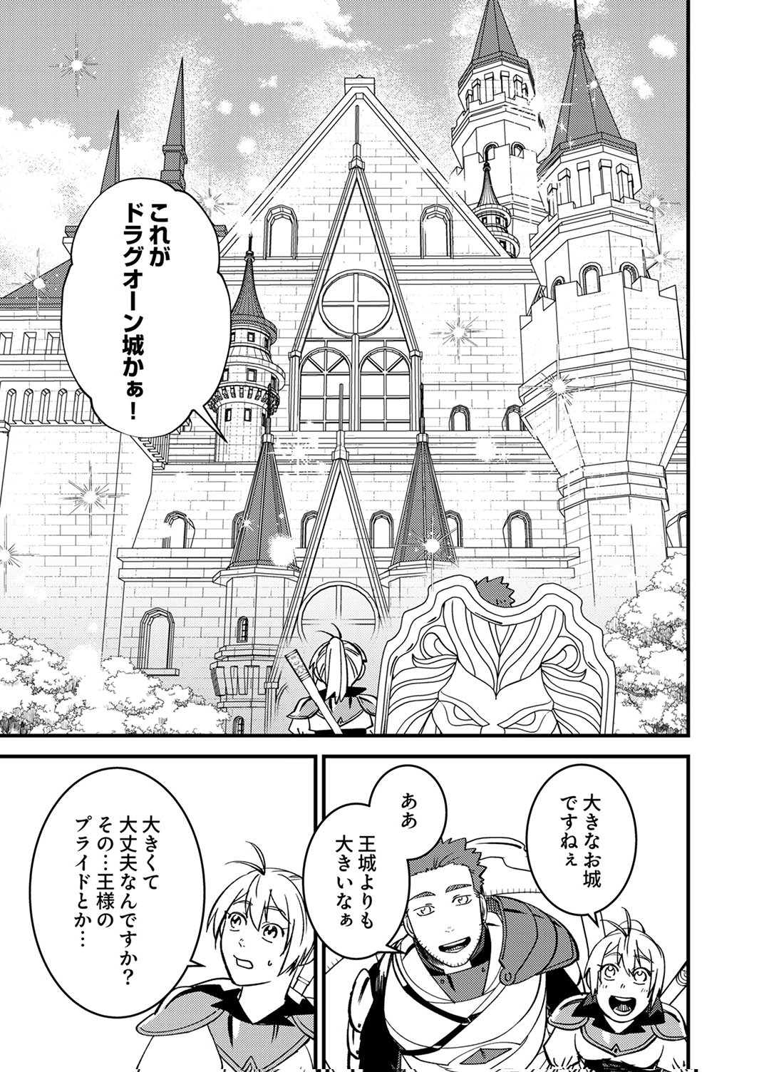 Tsuihousareta Ossan Tank, Jitsu wa Bougyoryoku Saikyou datta node Damage Zero de Musou suru Chapter 7 19ページ