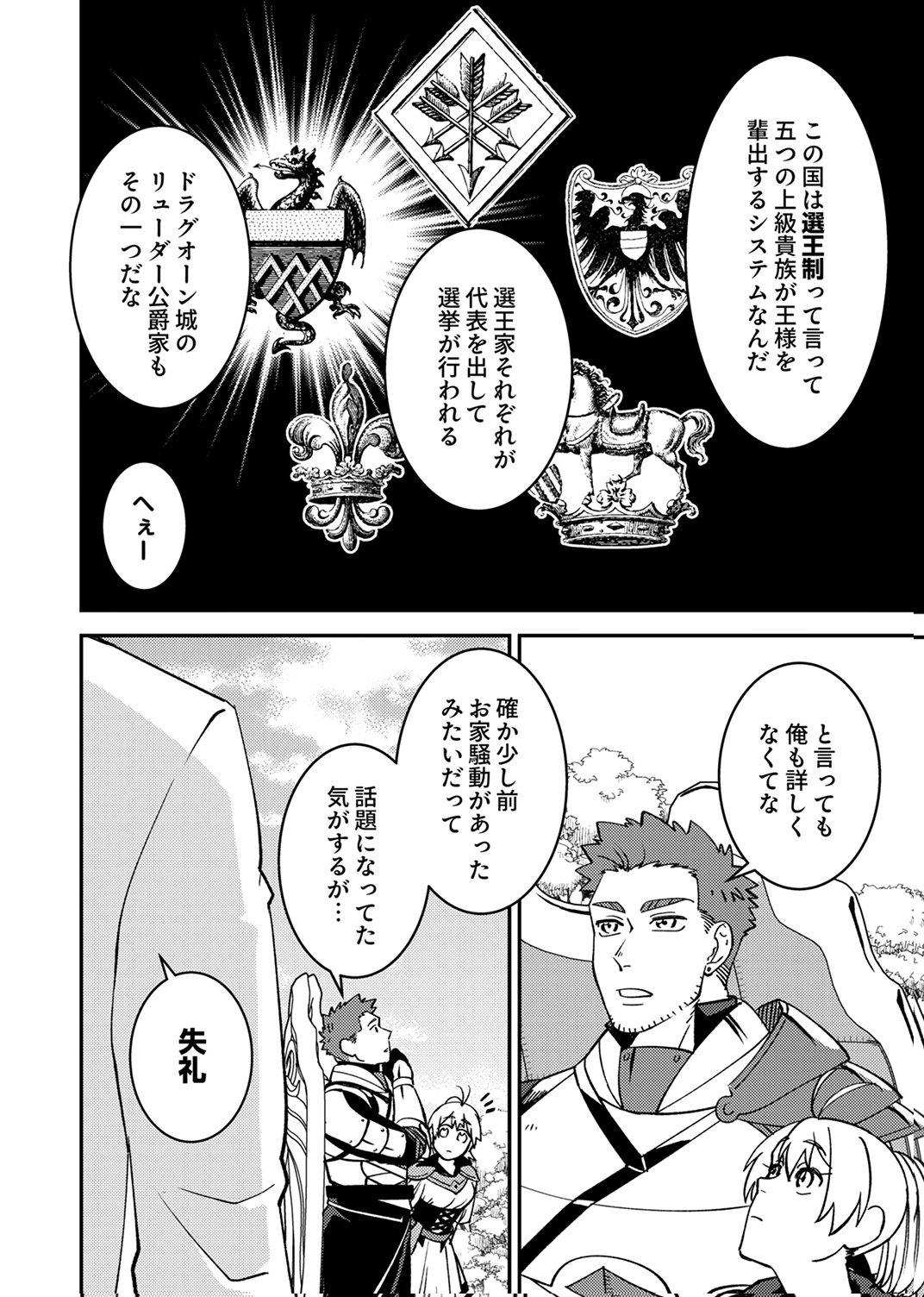 Tsuihousareta Ossan Tank, Jitsu wa Bougyoryoku Saikyou datta node Damage Zero de Musou suru Chapter 7 20ページ