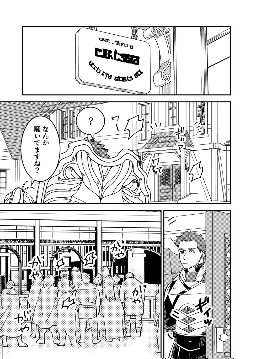 Tsuihousareta Ossan Tank, Jitsu wa Bougyoryoku Saikyou datta node Damage Zero de Musou suru Chapter 7 3ページ