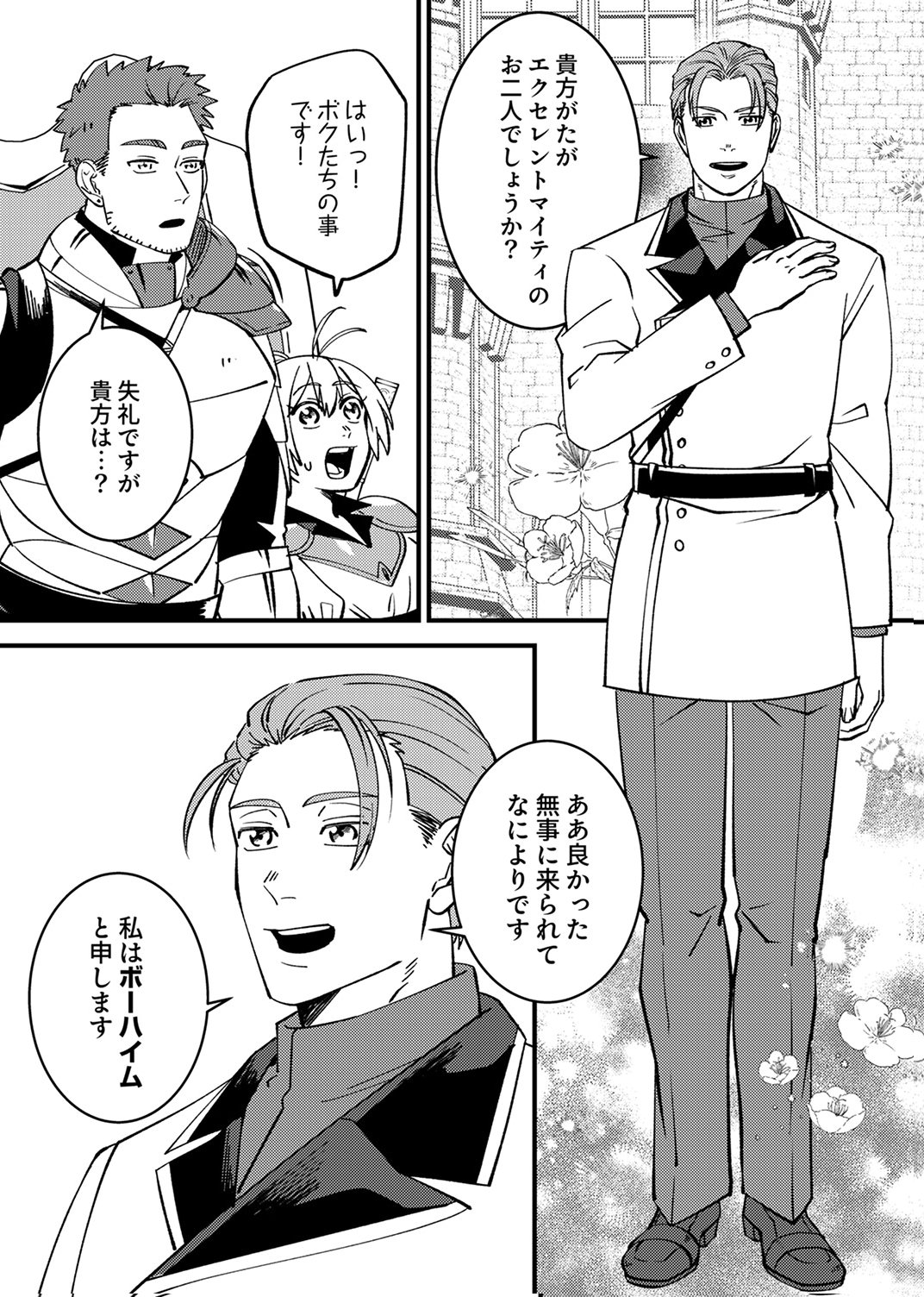 Tsuihousareta Ossan Tank, Jitsu wa Bougyoryoku Saikyou datta node Damage Zero de Musou suru Chapter 7 21ページ