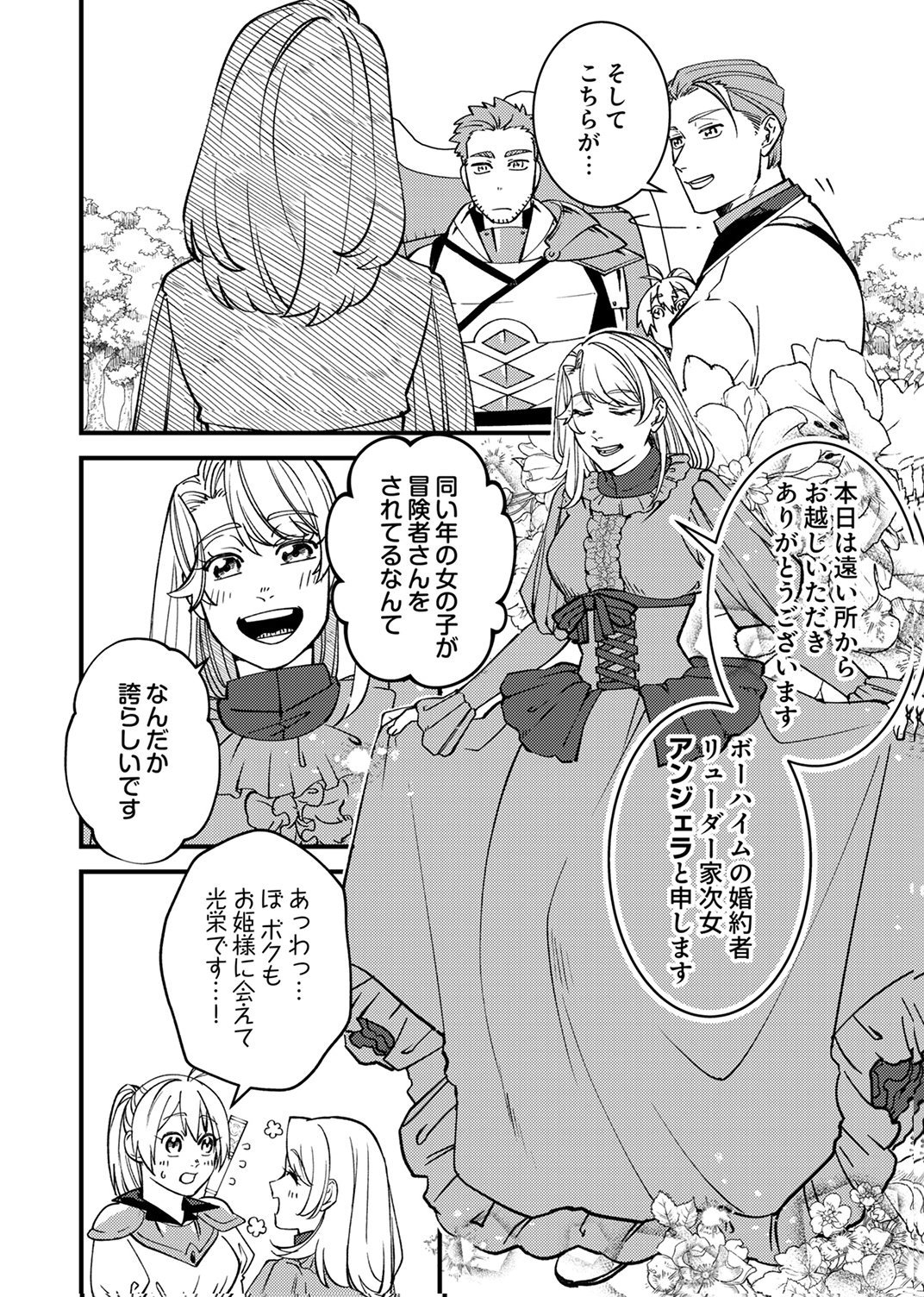 Tsuihousareta Ossan Tank, Jitsu wa Bougyoryoku Saikyou datta node Damage Zero de Musou suru Chapter 7 22ページ