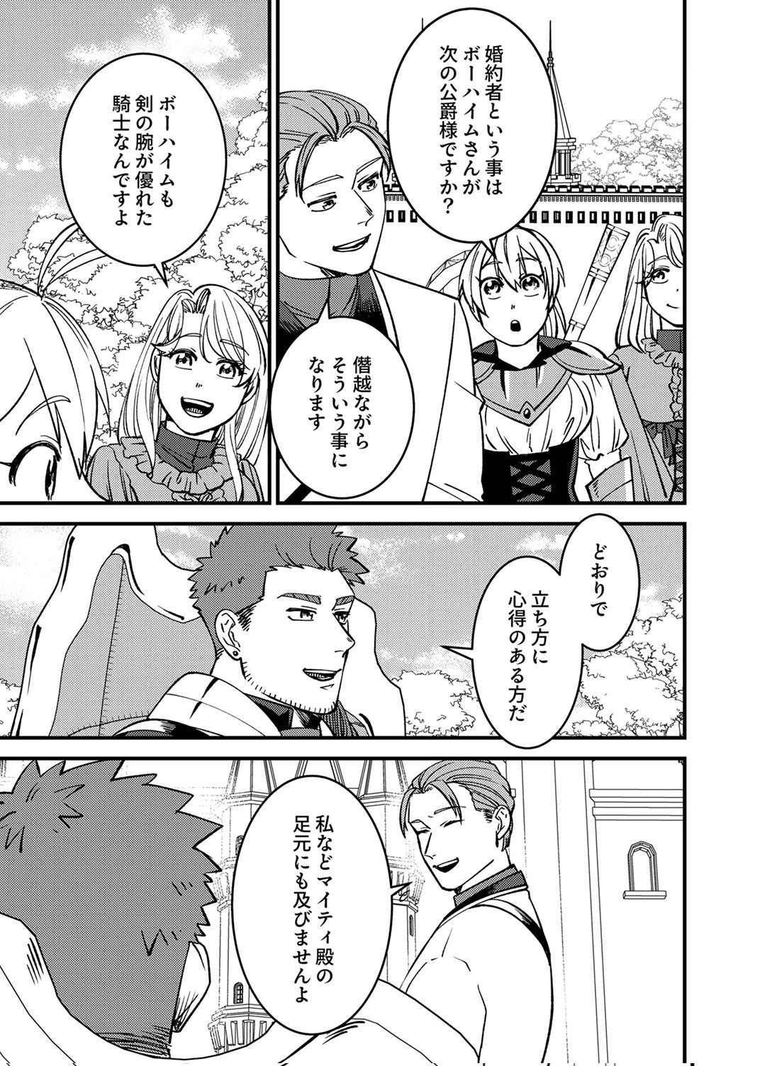 Tsuihousareta Ossan Tank, Jitsu wa Bougyoryoku Saikyou datta node Damage Zero de Musou suru Chapter 7 23ページ