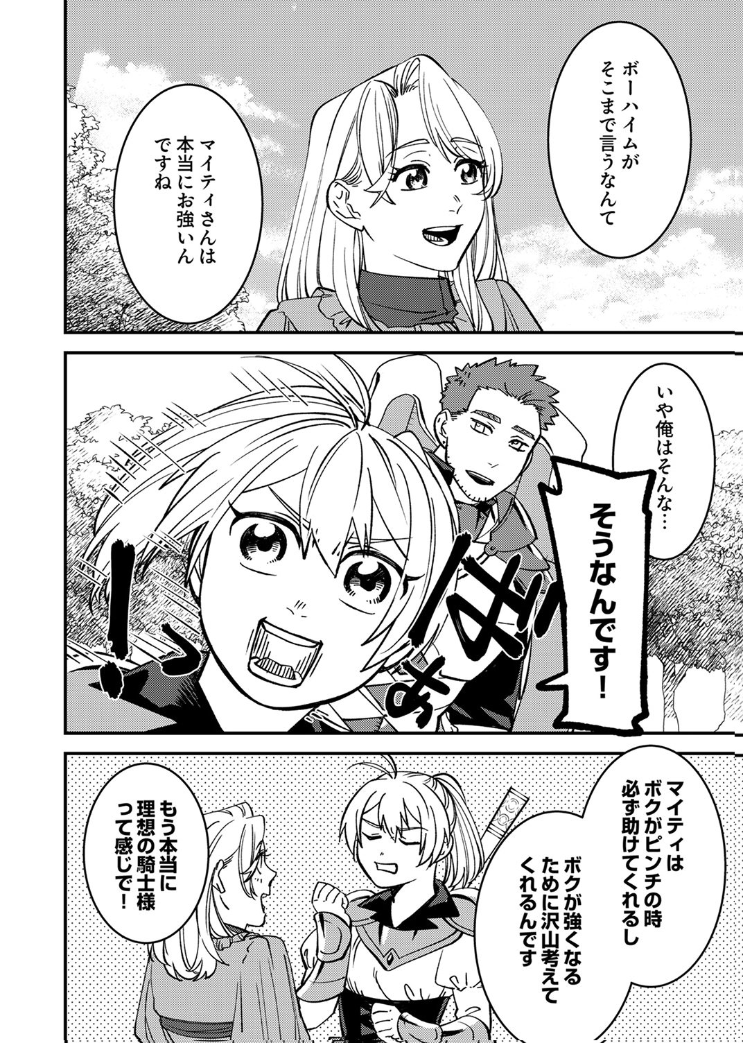 Tsuihousareta Ossan Tank, Jitsu wa Bougyoryoku Saikyou datta node Damage Zero de Musou suru Chapter 7 24ページ