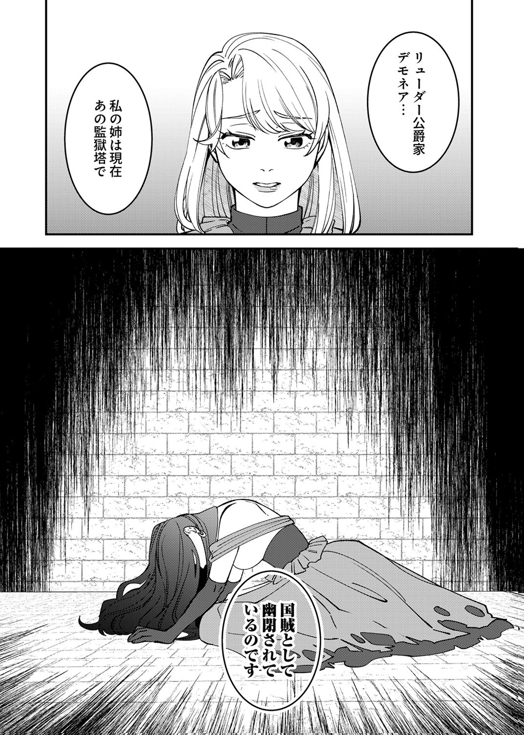 Tsuihousareta Ossan Tank, Jitsu wa Bougyoryoku Saikyou datta node Damage Zero de Musou suru Chapter 7 26ページ