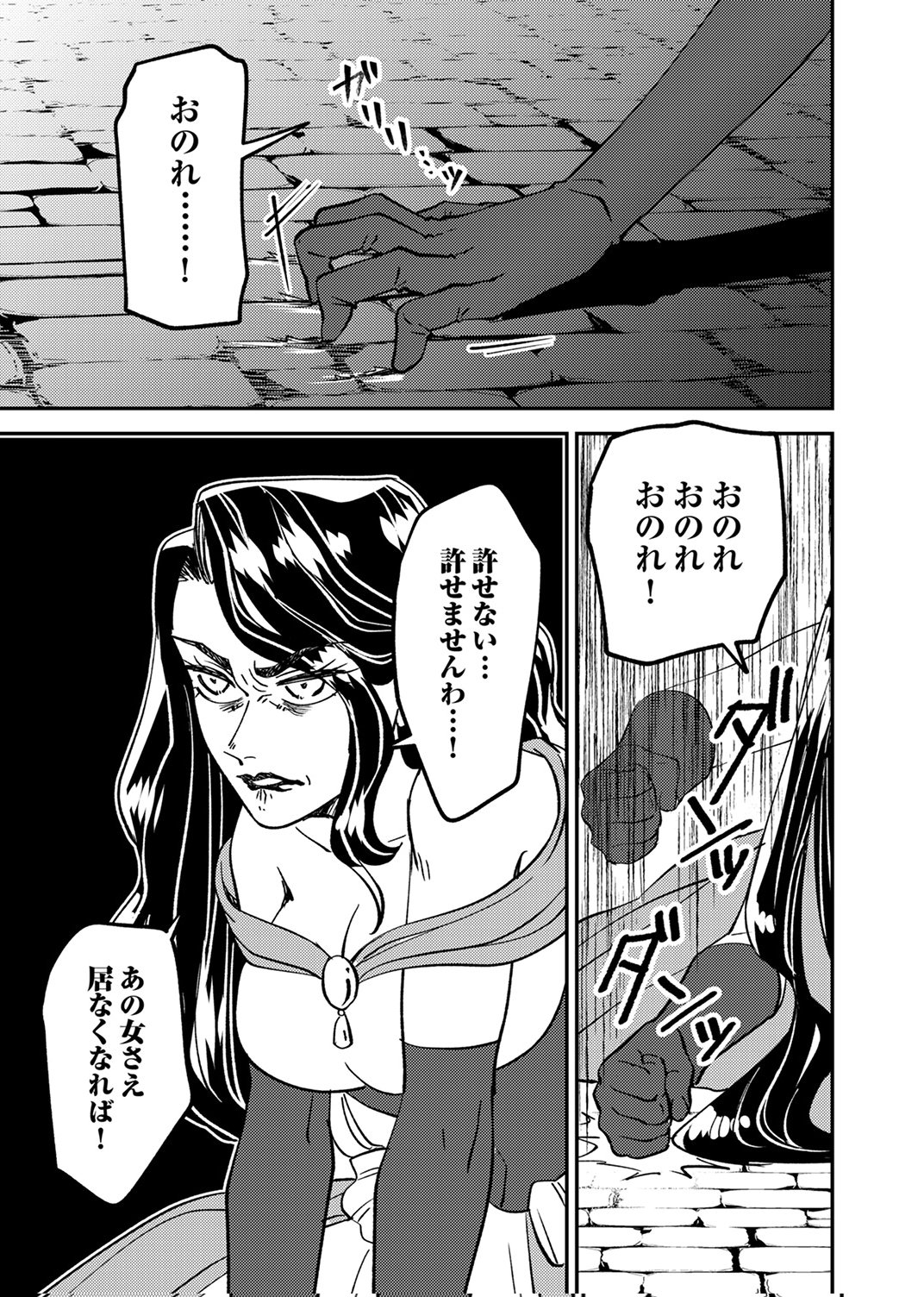 Tsuihousareta Ossan Tank, Jitsu wa Bougyoryoku Saikyou datta node Damage Zero de Musou suru Chapter 7 27ページ