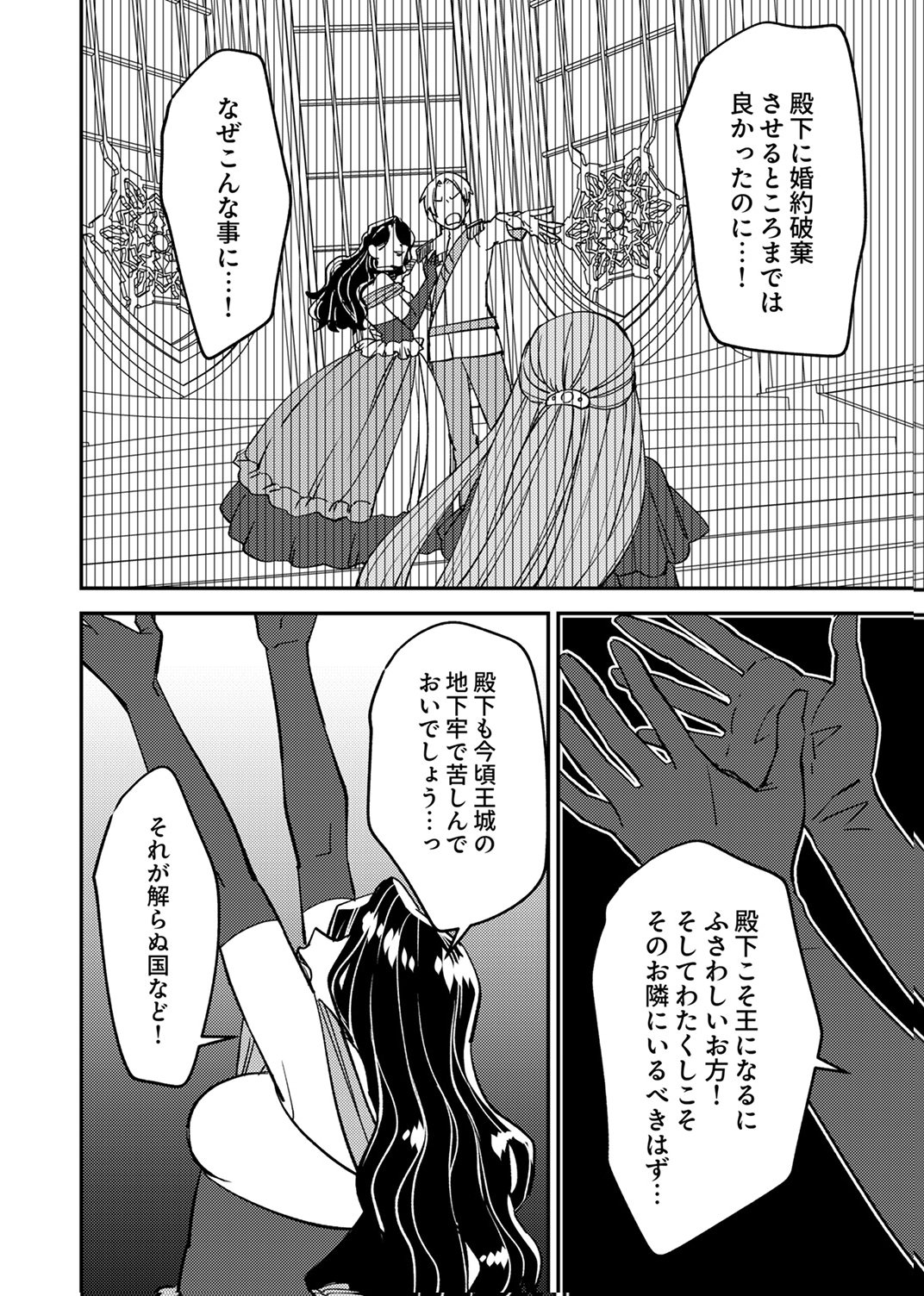 Tsuihousareta Ossan Tank, Jitsu wa Bougyoryoku Saikyou datta node Damage Zero de Musou suru Chapter 7 28ページ