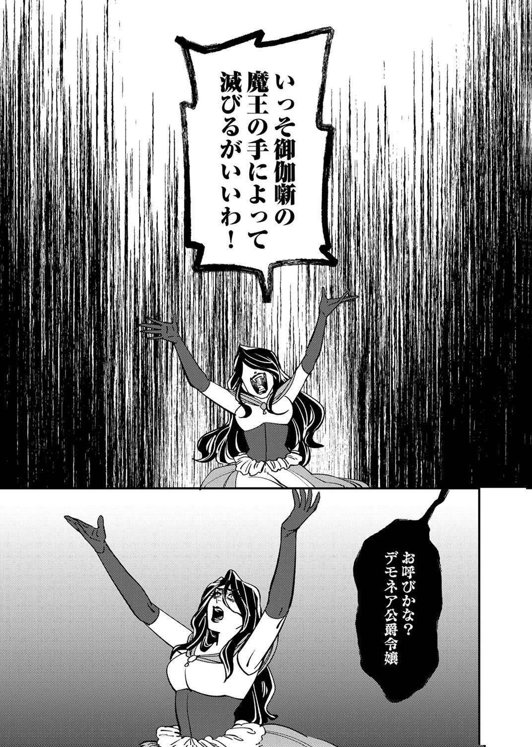 Tsuihousareta Ossan Tank, Jitsu wa Bougyoryoku Saikyou datta node Damage Zero de Musou suru Chapter 7 29ページ