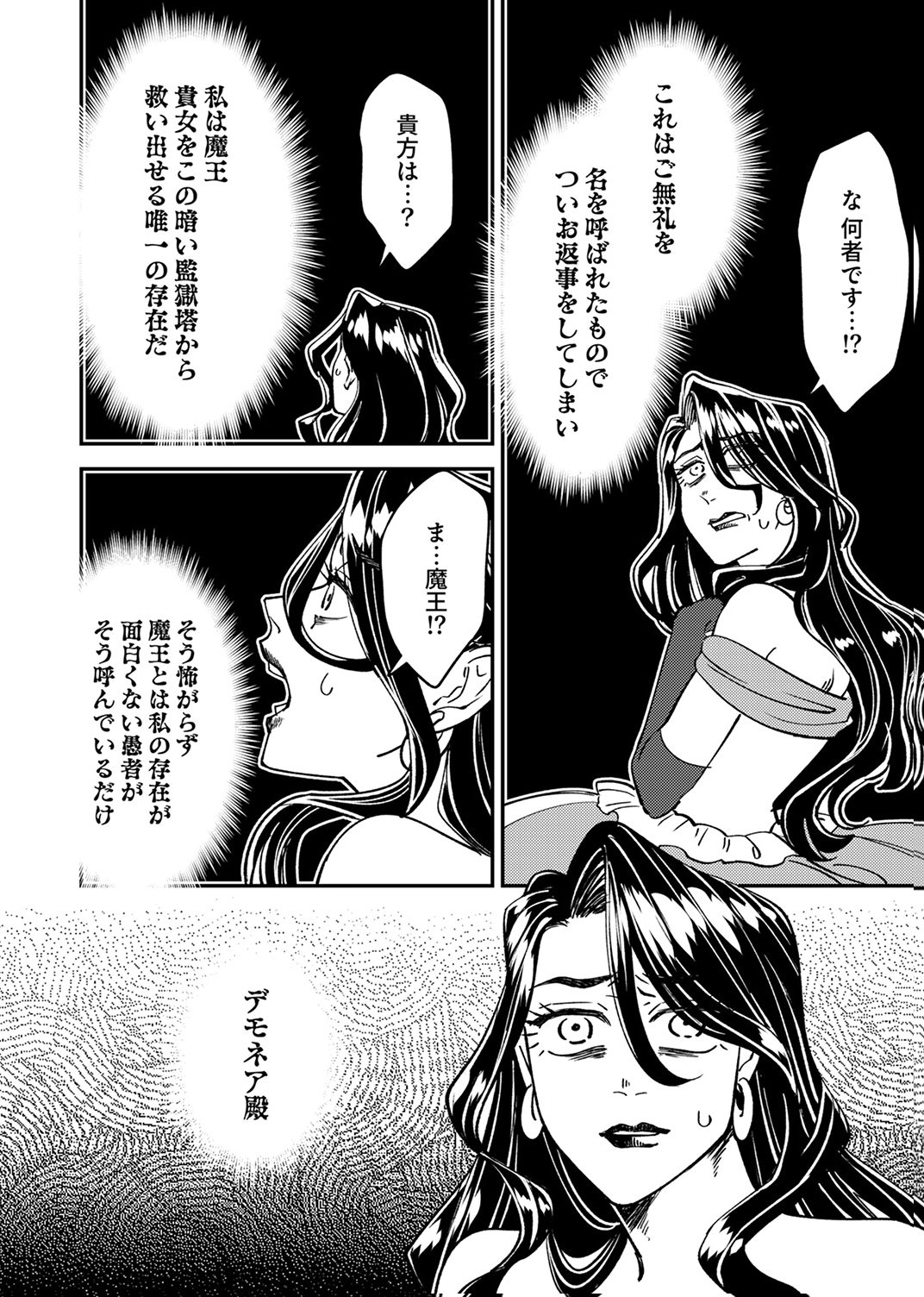 Tsuihousareta Ossan Tank, Jitsu wa Bougyoryoku Saikyou datta node Damage Zero de Musou suru Chapter 7 30ページ