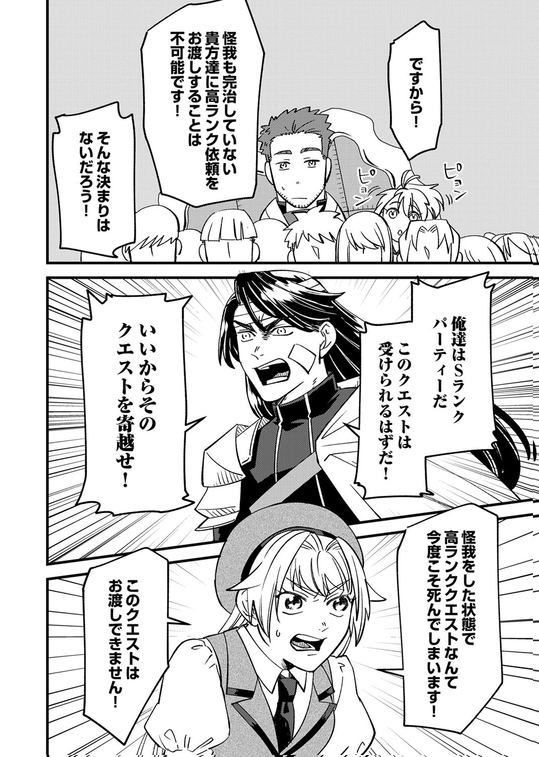 Tsuihousareta Ossan Tank, Jitsu wa Bougyoryoku Saikyou datta node Damage Zero de Musou suru Chapter 7 4ページ