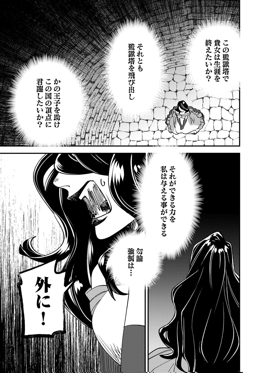 Tsuihousareta Ossan Tank, Jitsu wa Bougyoryoku Saikyou datta node Damage Zero de Musou suru Chapter 7 31ページ