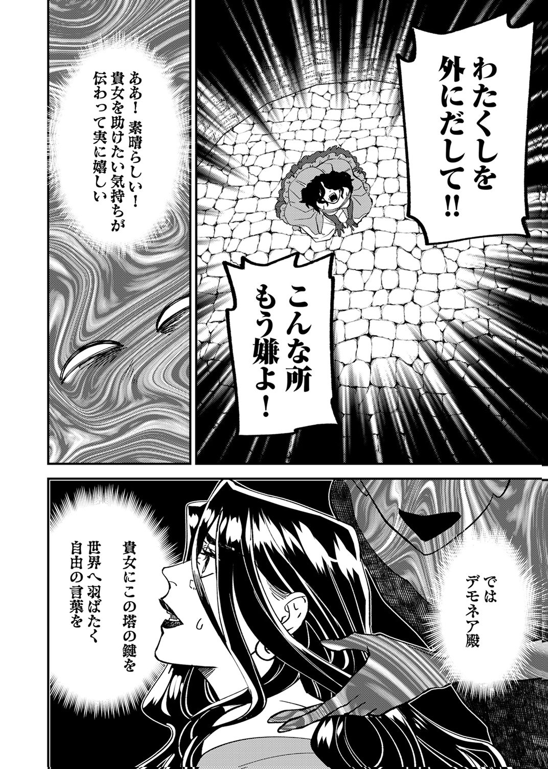 Tsuihousareta Ossan Tank, Jitsu wa Bougyoryoku Saikyou datta node Damage Zero de Musou suru Chapter 7 32ページ