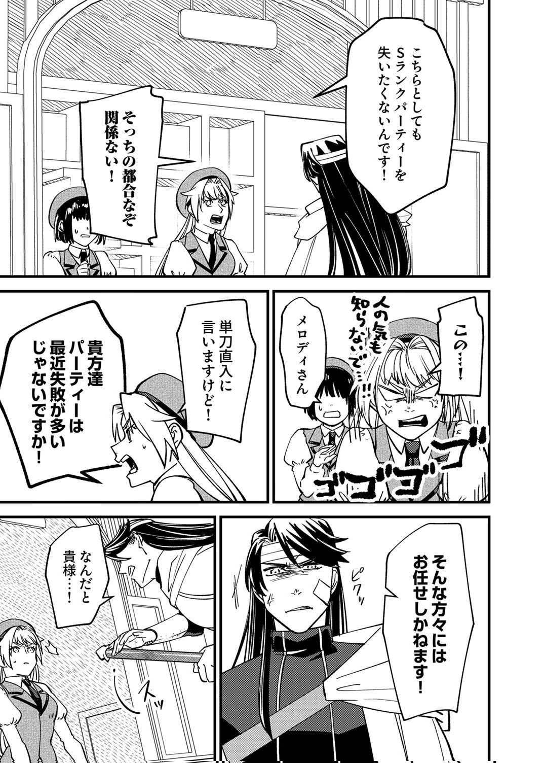 Tsuihousareta Ossan Tank, Jitsu wa Bougyoryoku Saikyou datta node Damage Zero de Musou suru Chapter 7 5ページ