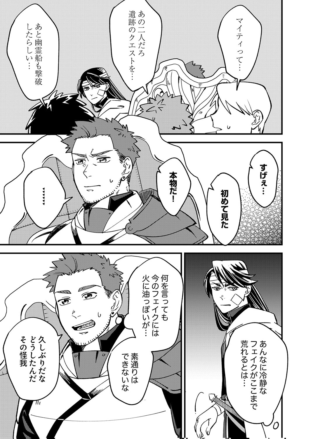 Tsuihousareta Ossan Tank, Jitsu wa Bougyoryoku Saikyou datta node Damage Zero de Musou suru Chapter 7 7ページ