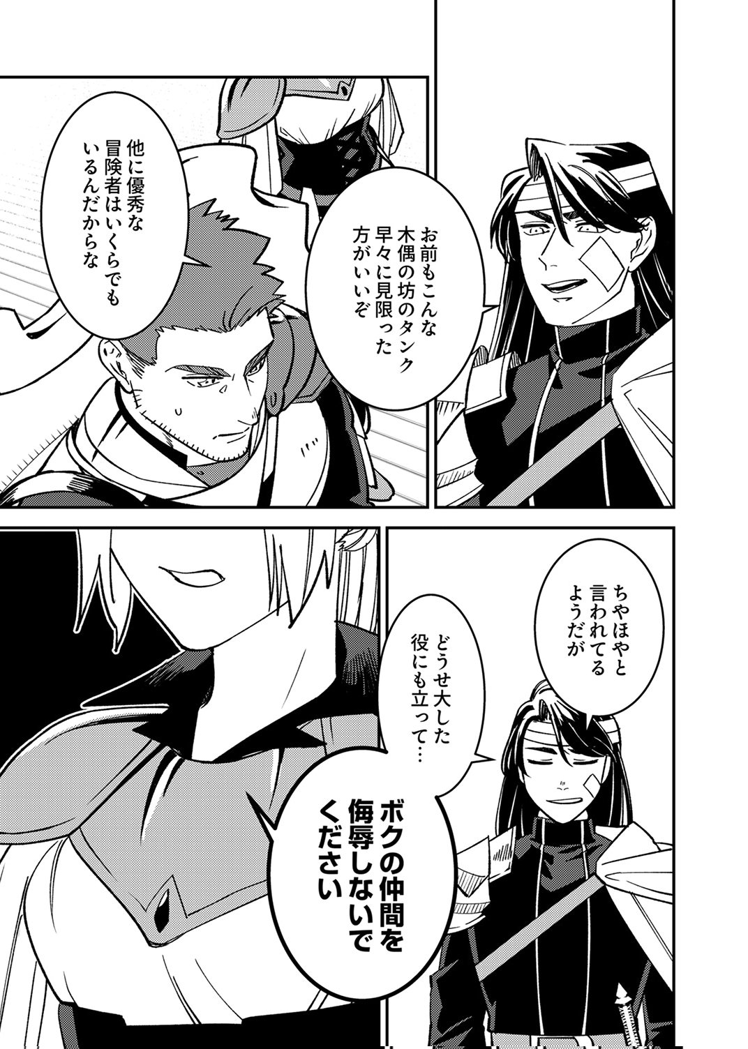 Tsuihousareta Ossan Tank, Jitsu wa Bougyoryoku Saikyou datta node Damage Zero de Musou suru Chapter 7 9ページ