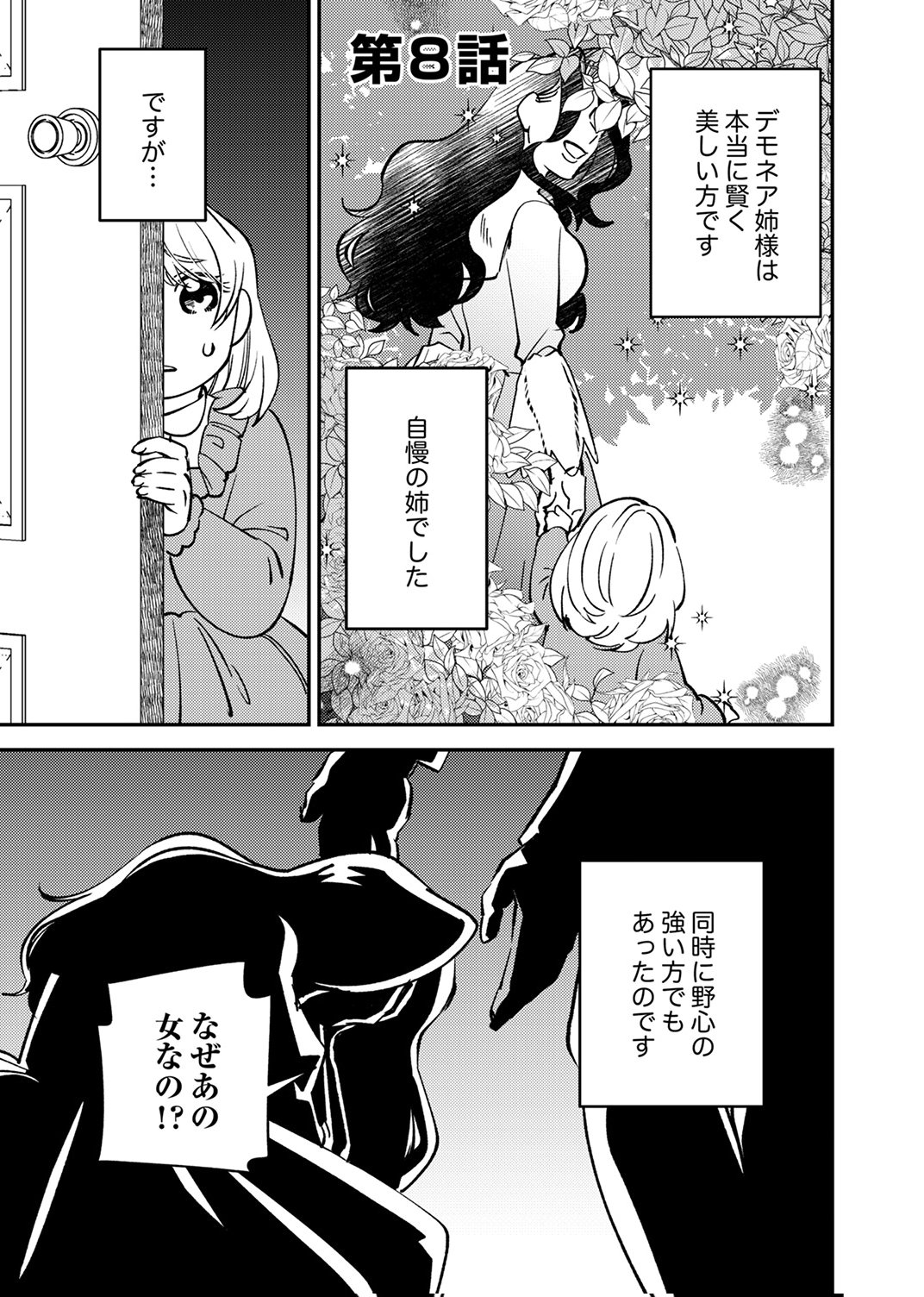 Tsuihousareta Ossan Tank, Jitsu wa Bougyoryoku Saikyou datta node Damage Zero de Musou suru Chapter 8 1ページ