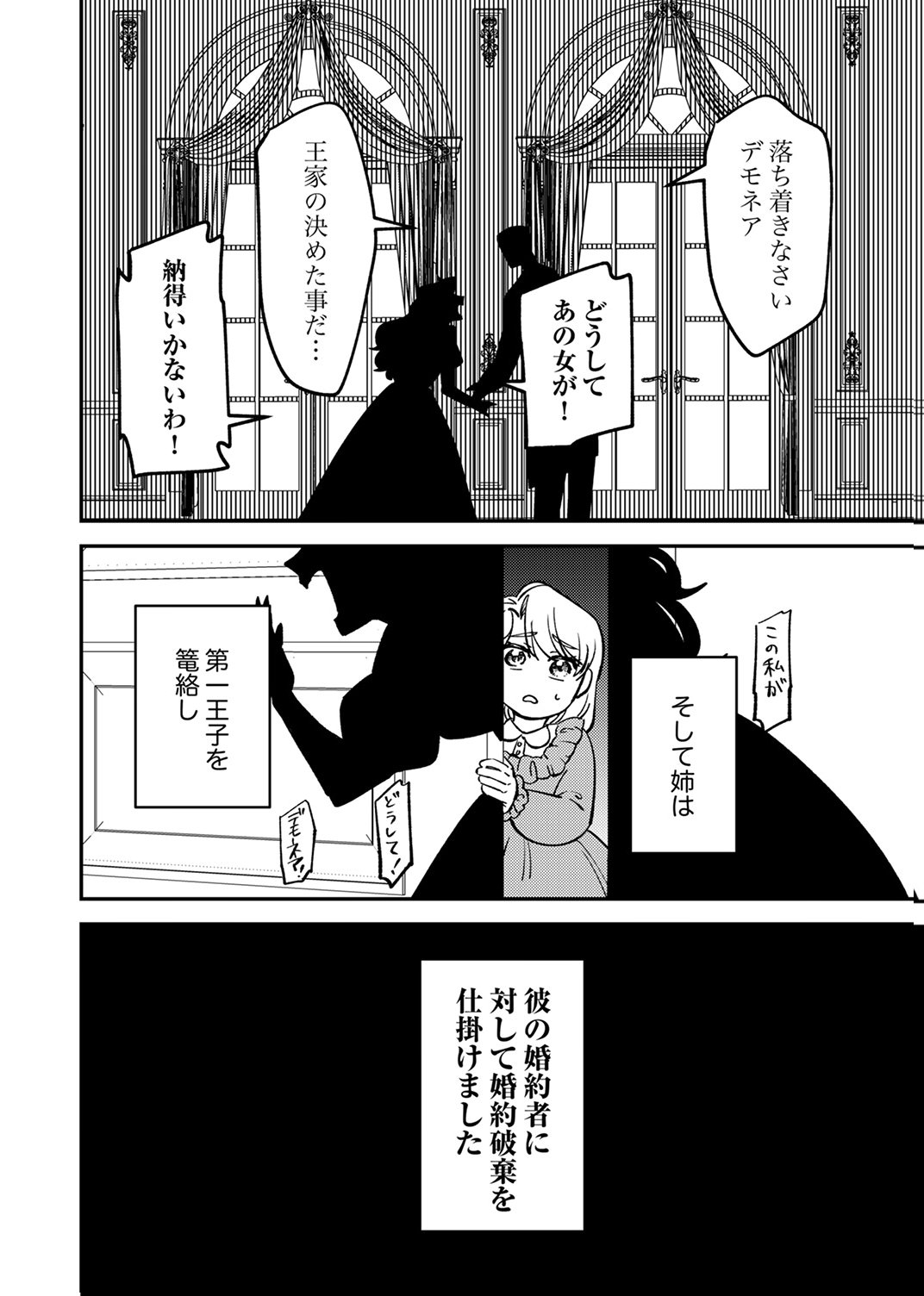 Tsuihousareta Ossan Tank, Jitsu wa Bougyoryoku Saikyou datta node Damage Zero de Musou suru Chapter 8 2ページ