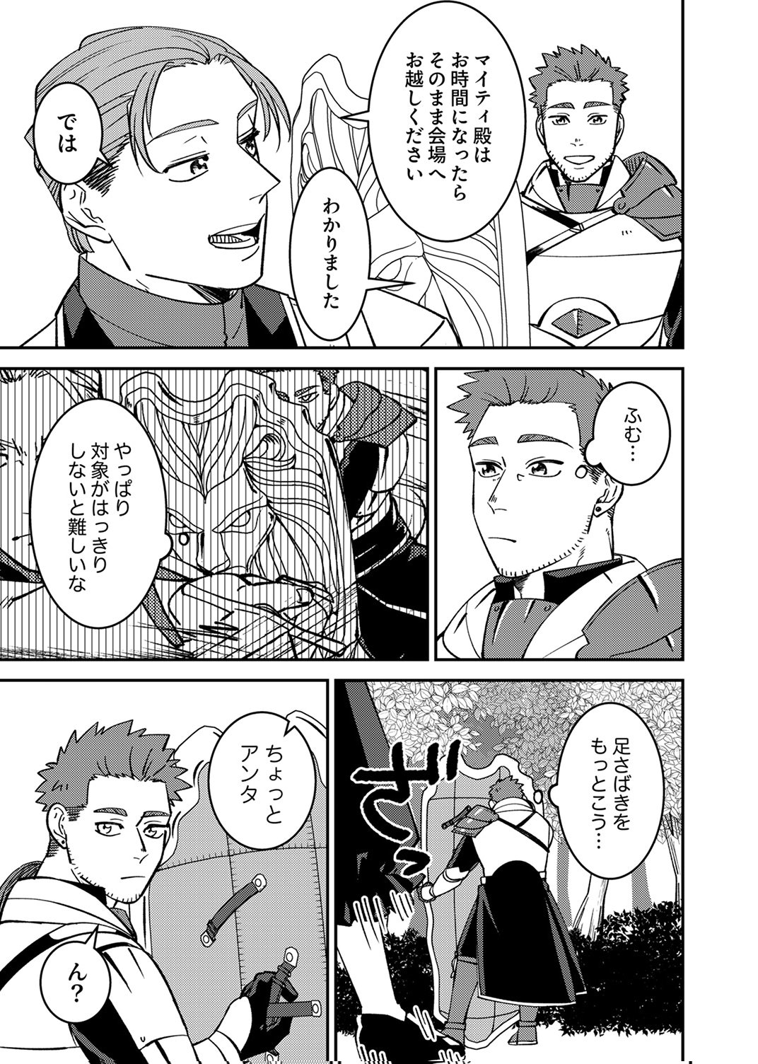 Tsuihousareta Ossan Tank, Jitsu wa Bougyoryoku Saikyou datta node Damage Zero de Musou suru Chapter 8 11ページ
