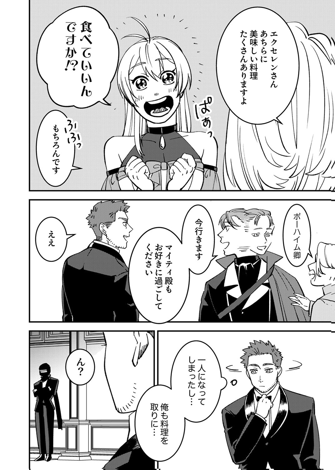 Tsuihousareta Ossan Tank, Jitsu wa Bougyoryoku Saikyou datta node Damage Zero de Musou suru Chapter 8 16ページ